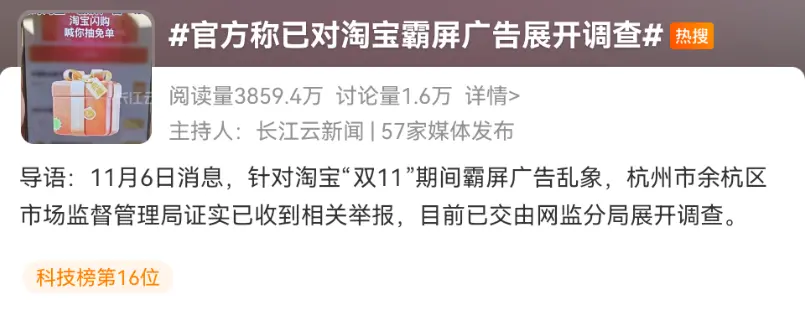 官方終于對“霸屏廣告”出手了,網友:望從重處理