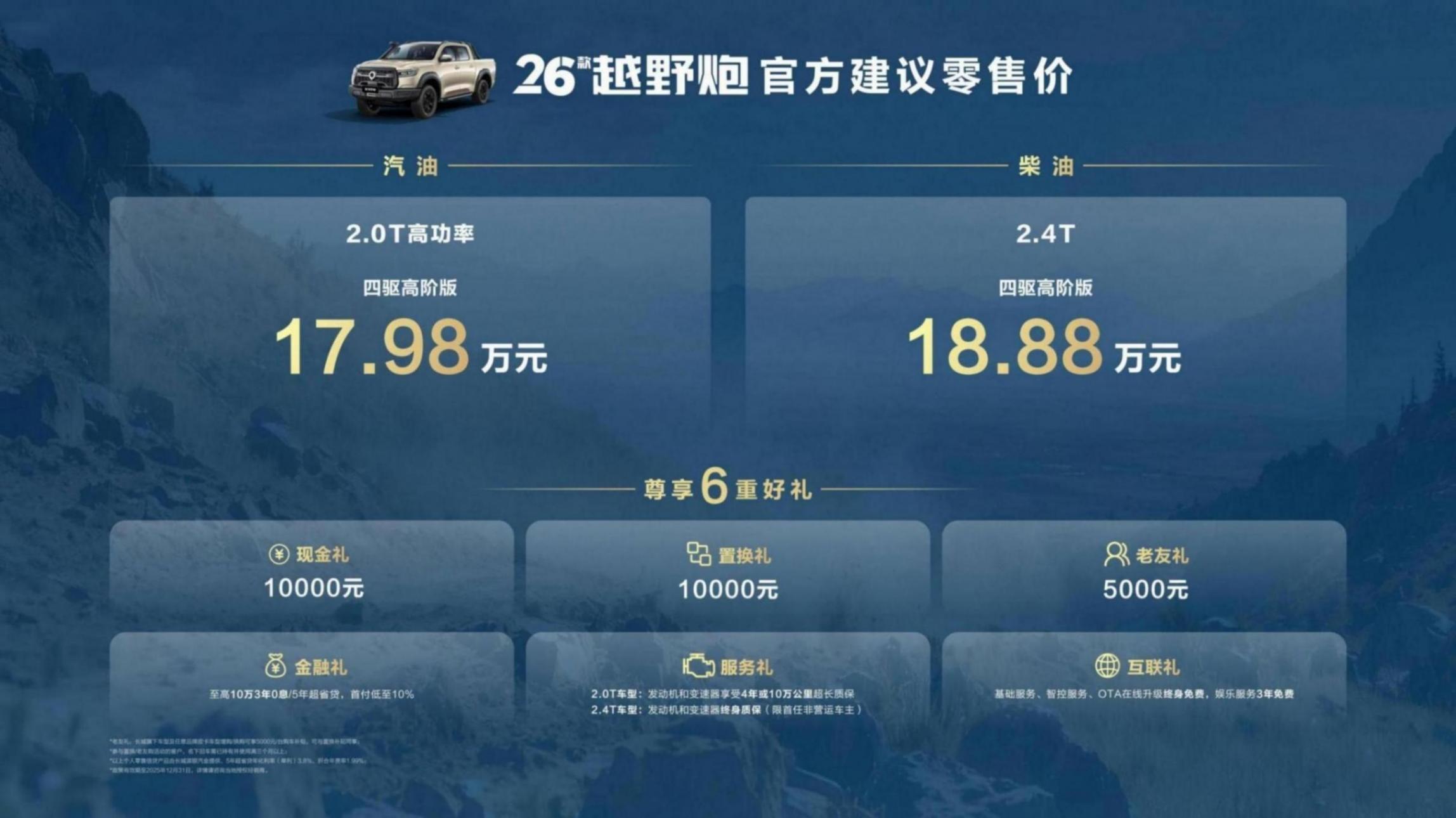 2025廣州車展丨長城炮三車齊發(fā),重新定義中國皮卡新高度!