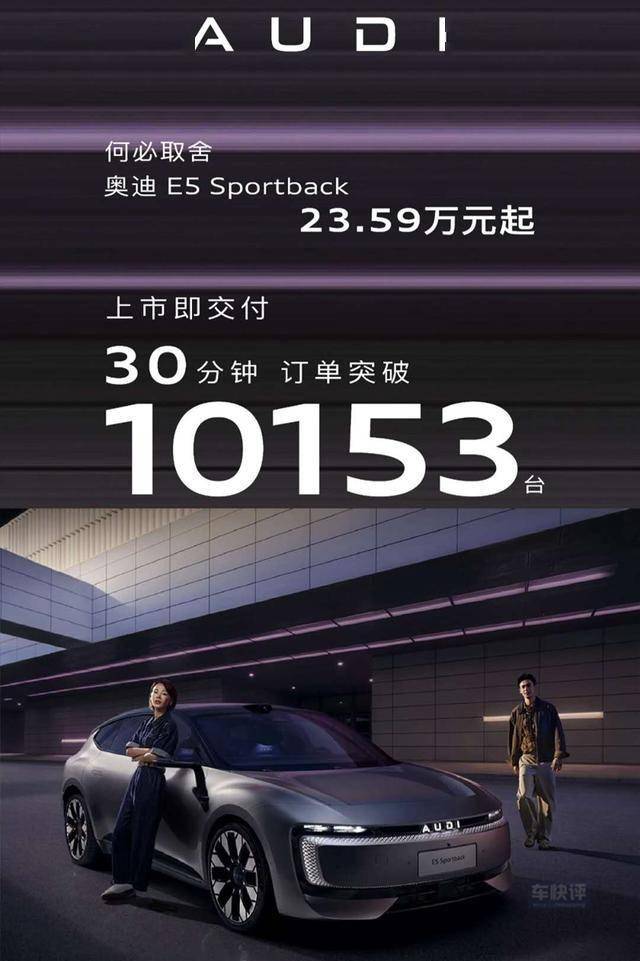 30分鐘訂單破萬的奧迪E5 Sportback,已經兩個月銷量不到兩千