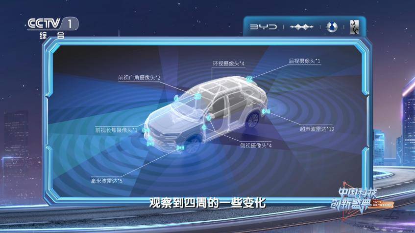 比亞迪再度亮相央視科晚展示智能化新成果 比亞迪的技術王者風范