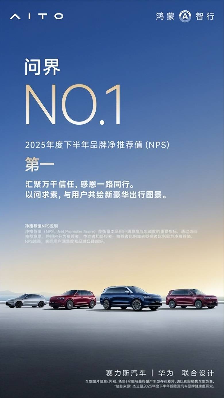 NPS四連冠!問界M9雙料登頂,實力引領新豪華市場