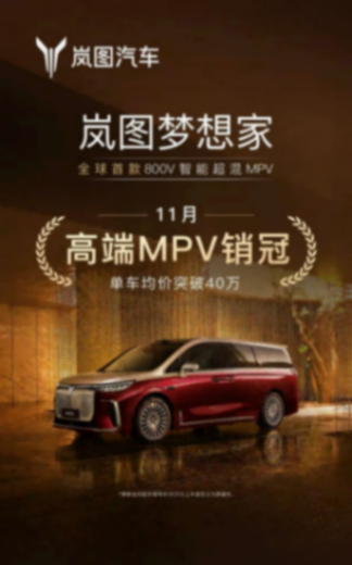 嵐圖的2025:央企逆襲范本,2026劍指蔚小理的底氣何在?