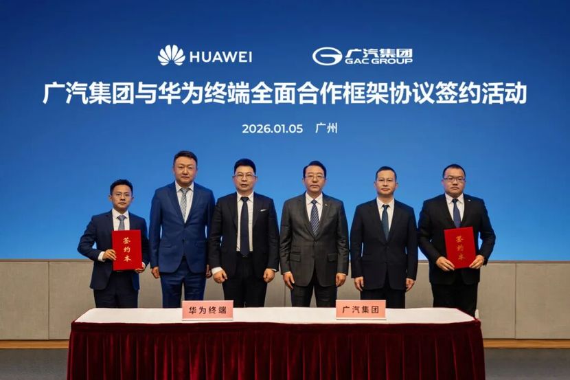 廣汽集團與華為終端簽約,深化鴻蒙生態與AI技術合作