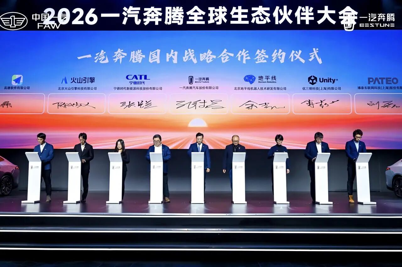 一汽奔騰與Unity中國達成戰略合作